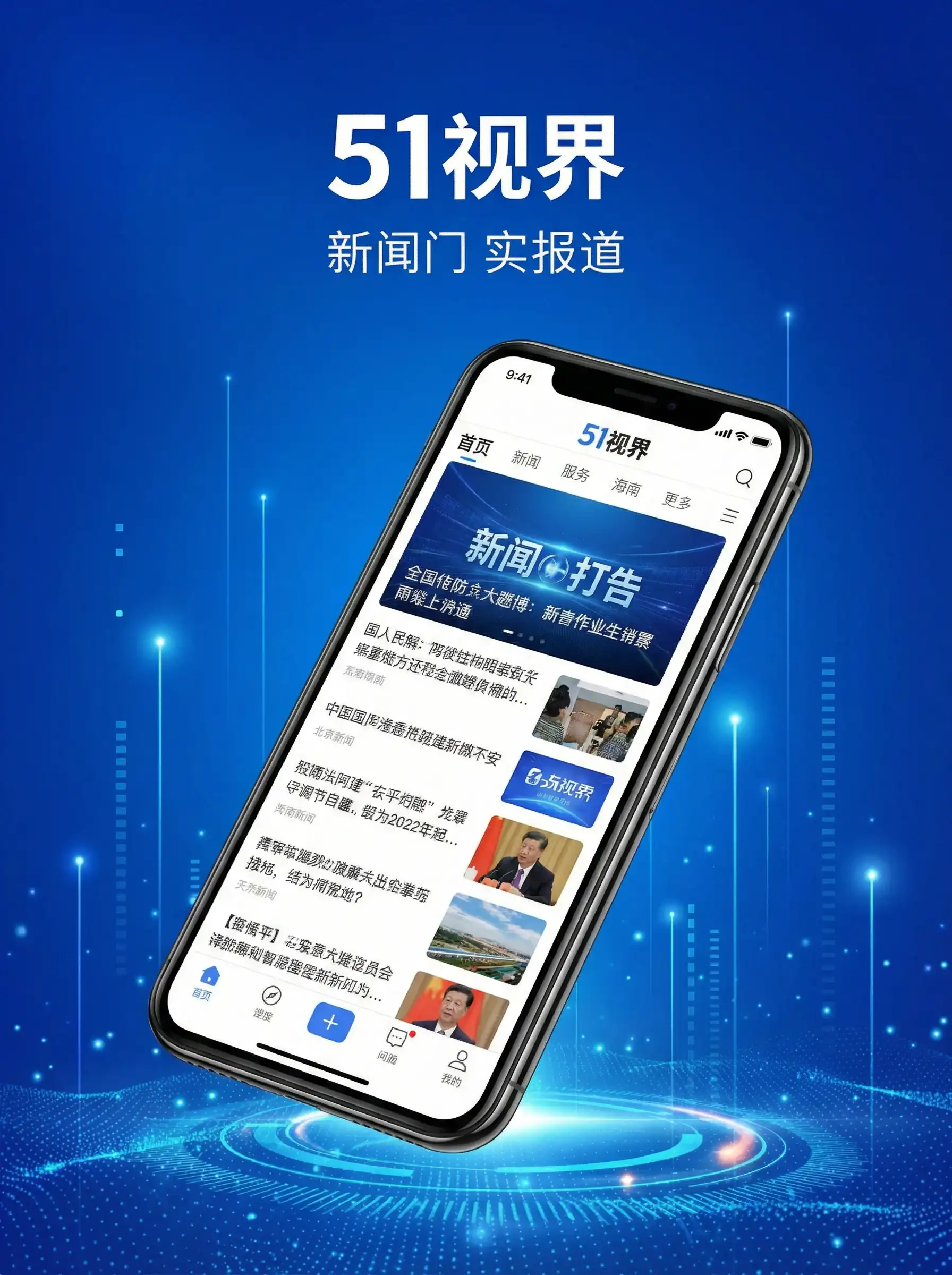 51视界APP手机客户端展示 - 一区二区三区在线免费不卡电影 移动端